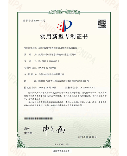 广州电子专利证书