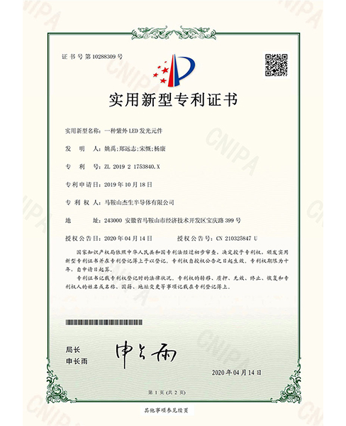 广州电子专利证书2