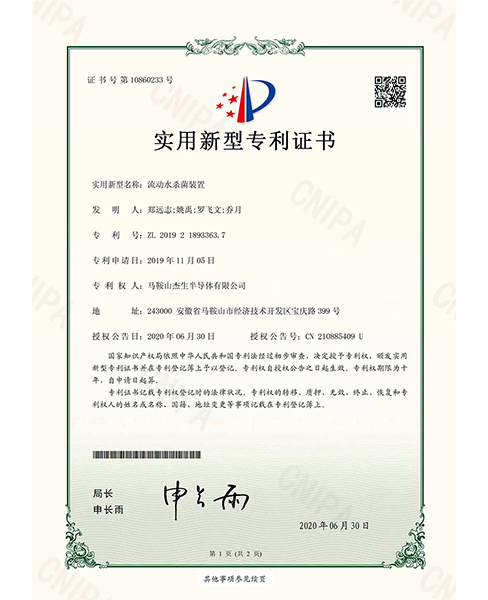 广州电子专利证书3