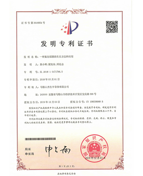 广州发明专利证书1