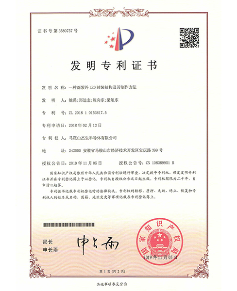 广州发明专利证书2