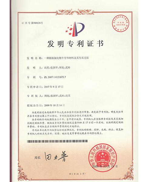广州发明专利证书5