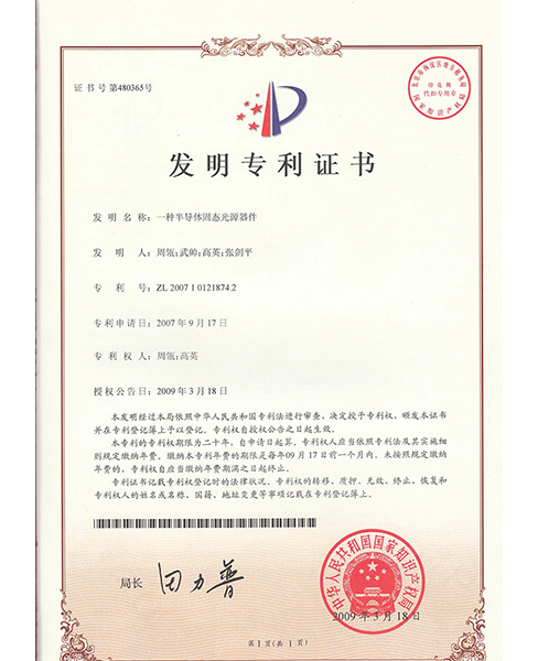 广州发明专利证书6