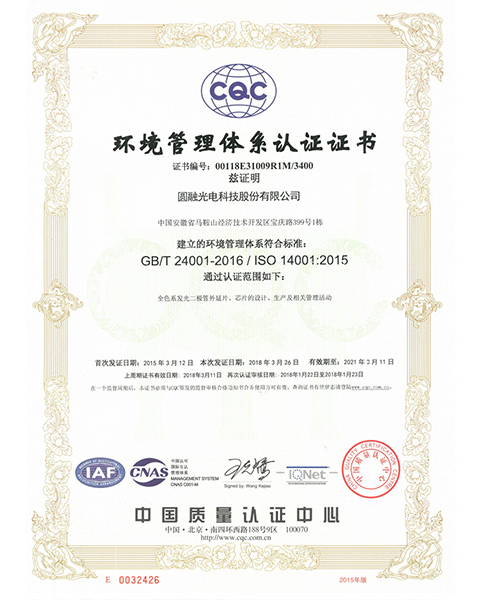 广州环境管理体系认证证书