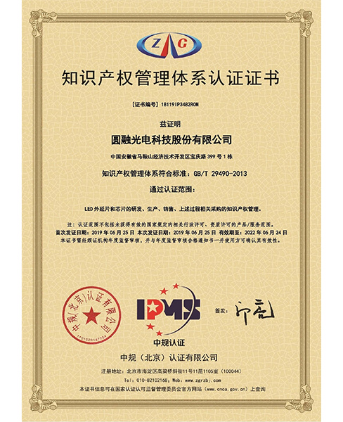 广州知识产权管理体系认证证书